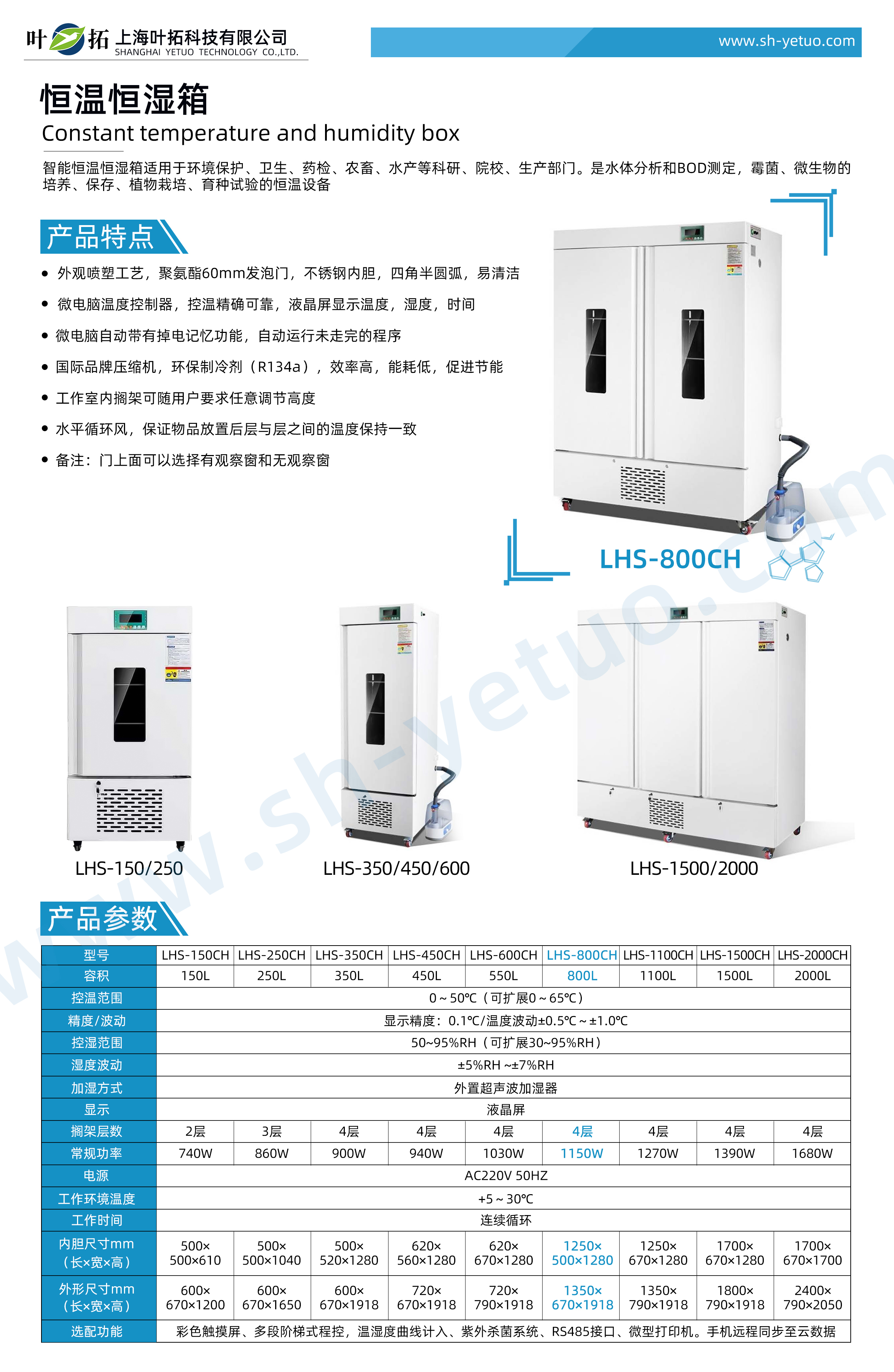 1727687703361055.jpg LHS-800CH.jpg