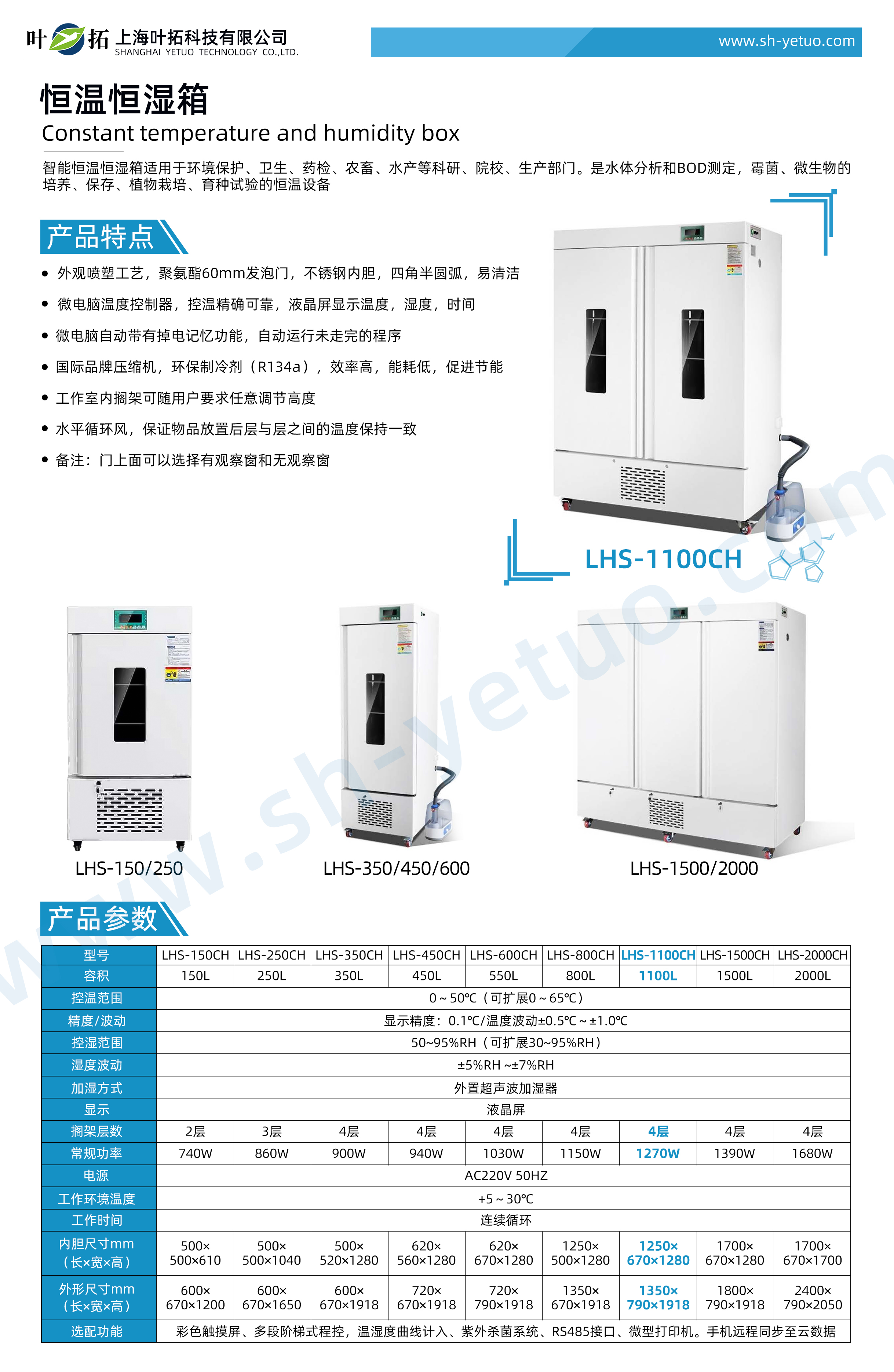 1727687827416691.jpg LHS-1100CH.jpg