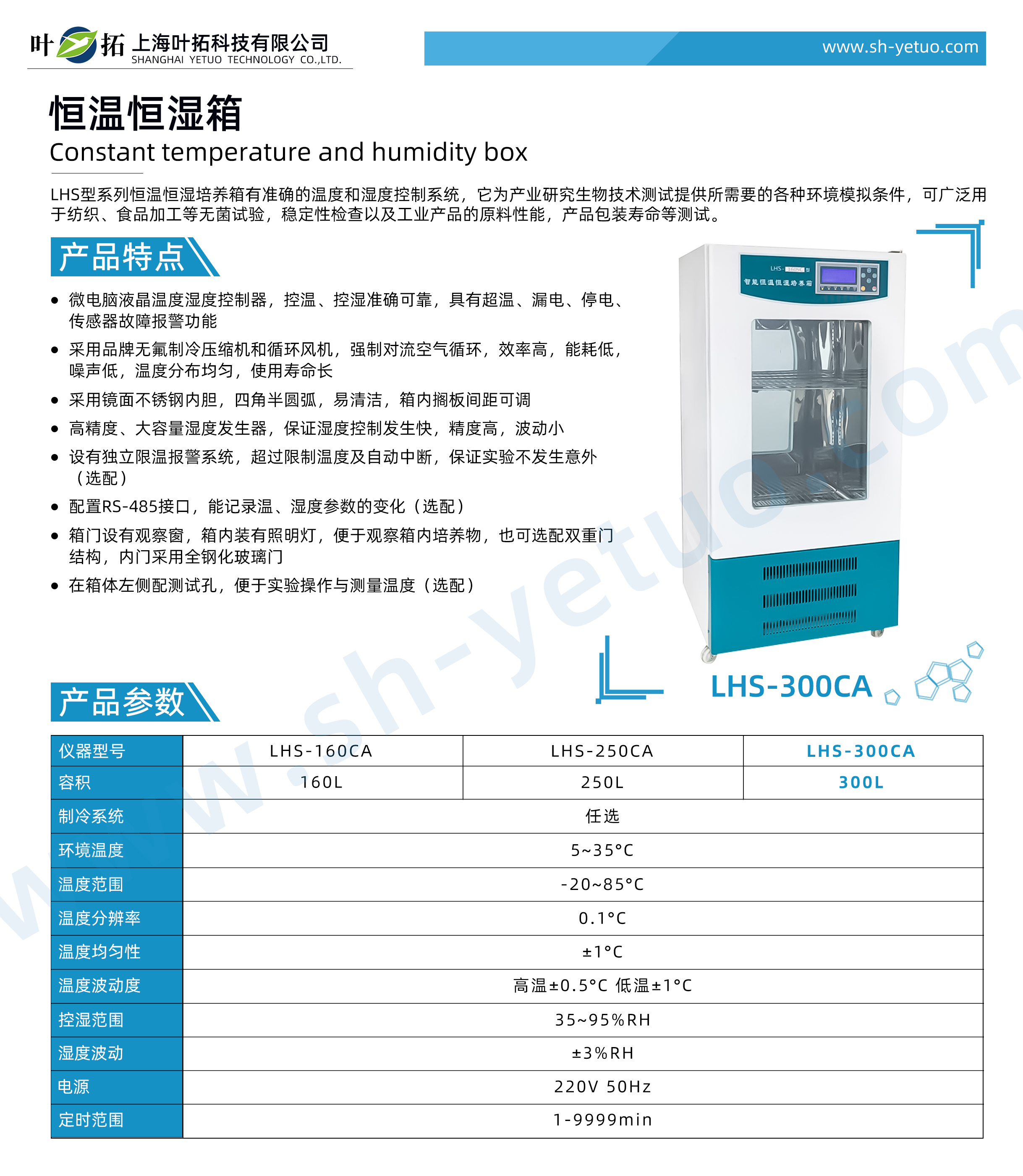 1728724430389682.jpg LHS-300CA.jpg