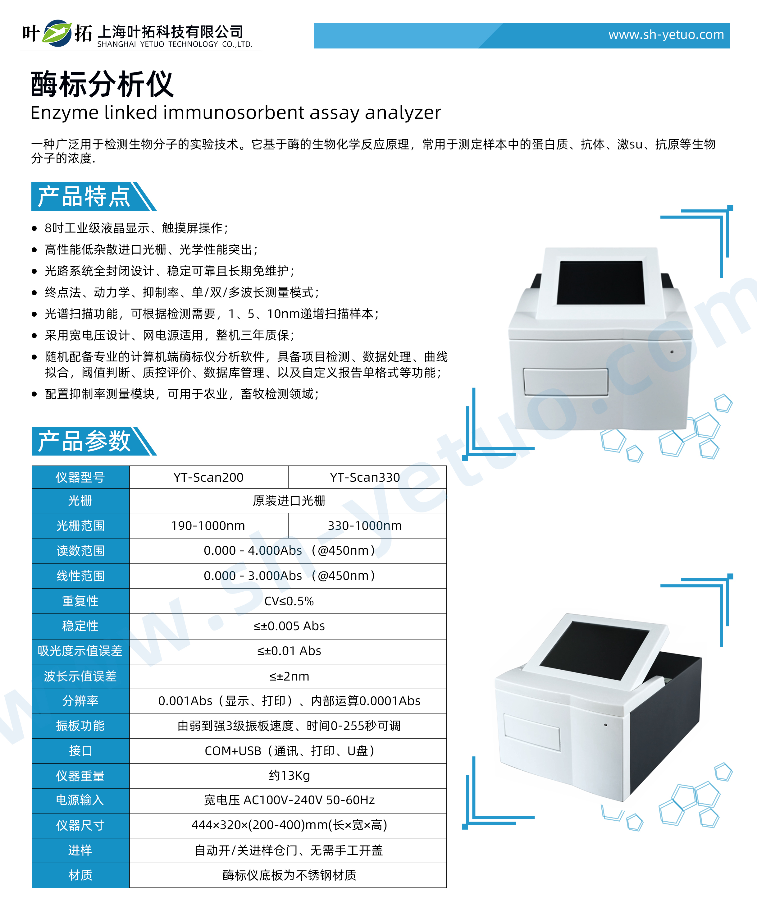 1742372135678981.jpg YT-Scasn200 330 酶標分析儀.jpg