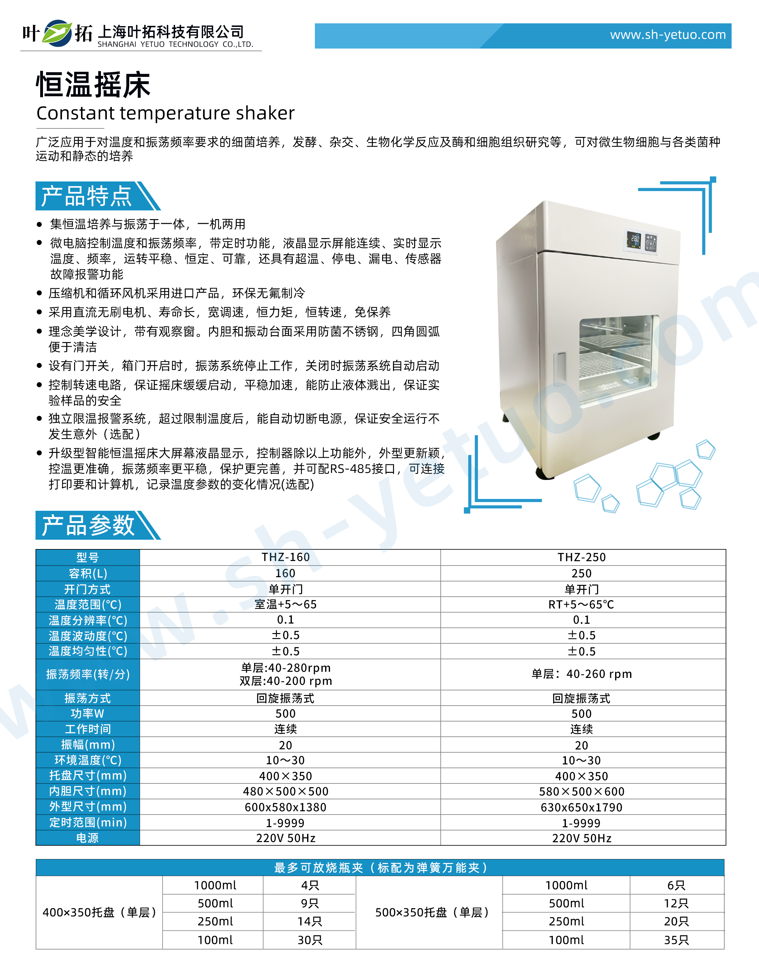 1746001621907952.jpg THZ系列-臺式培養搖床-25.4.30-三發-水印.jpg