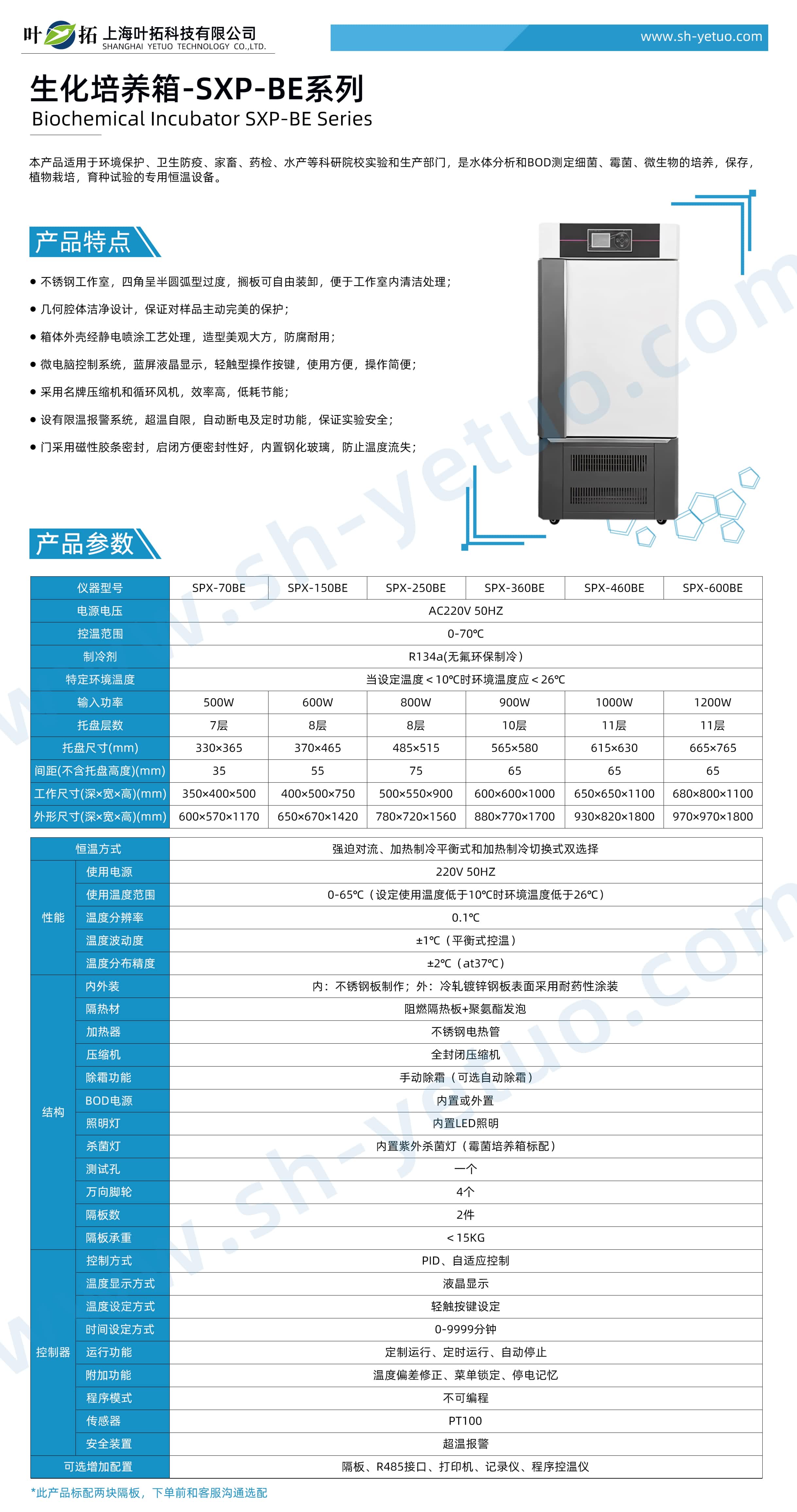 1746778679420035.jpg SPX-BE系列-生化培養箱 (1).jpg