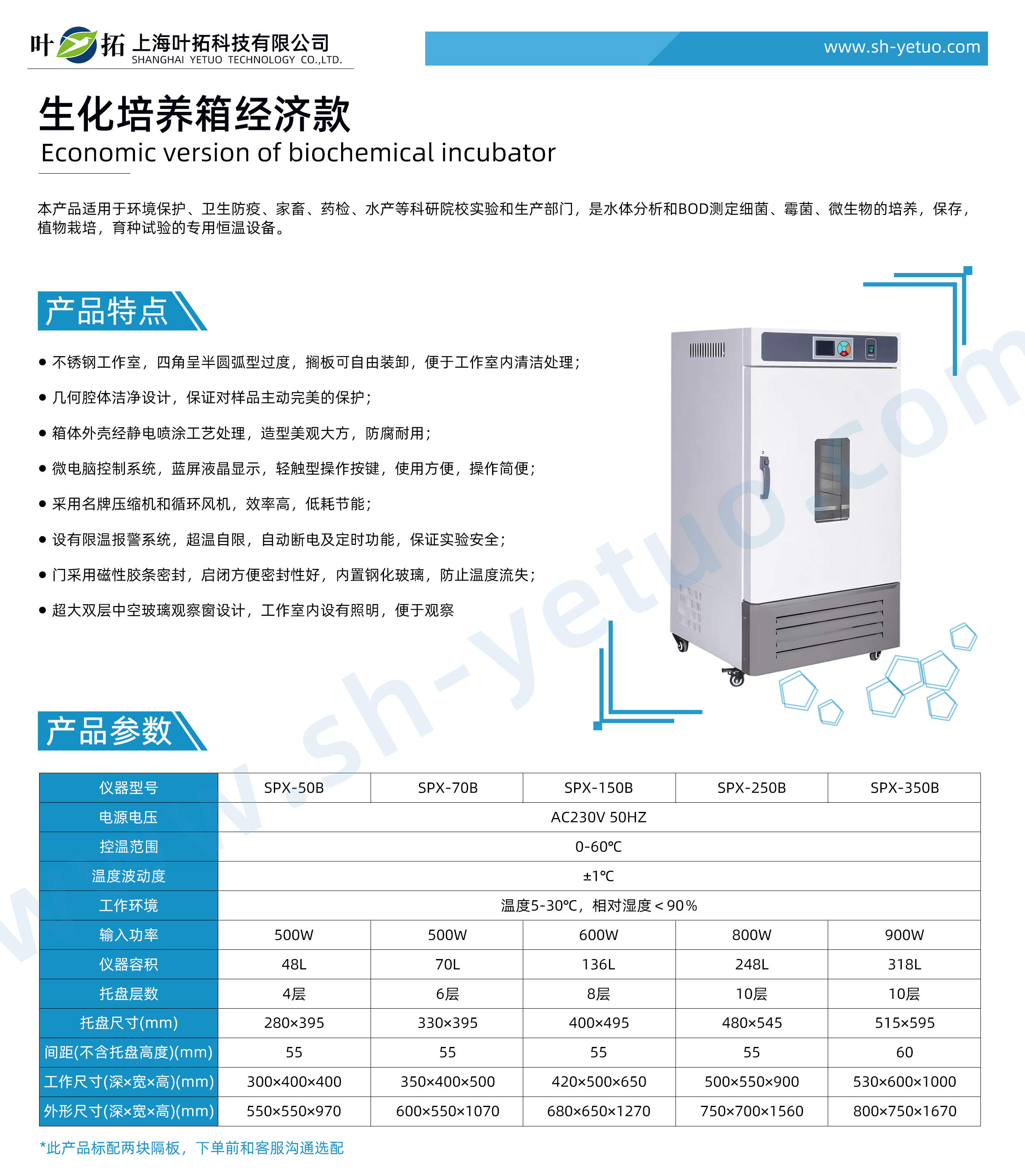 1746780421536043.jpg SPX-B系列-生化培養箱經濟款5-50℃-25.4.30(精卓).jpg
