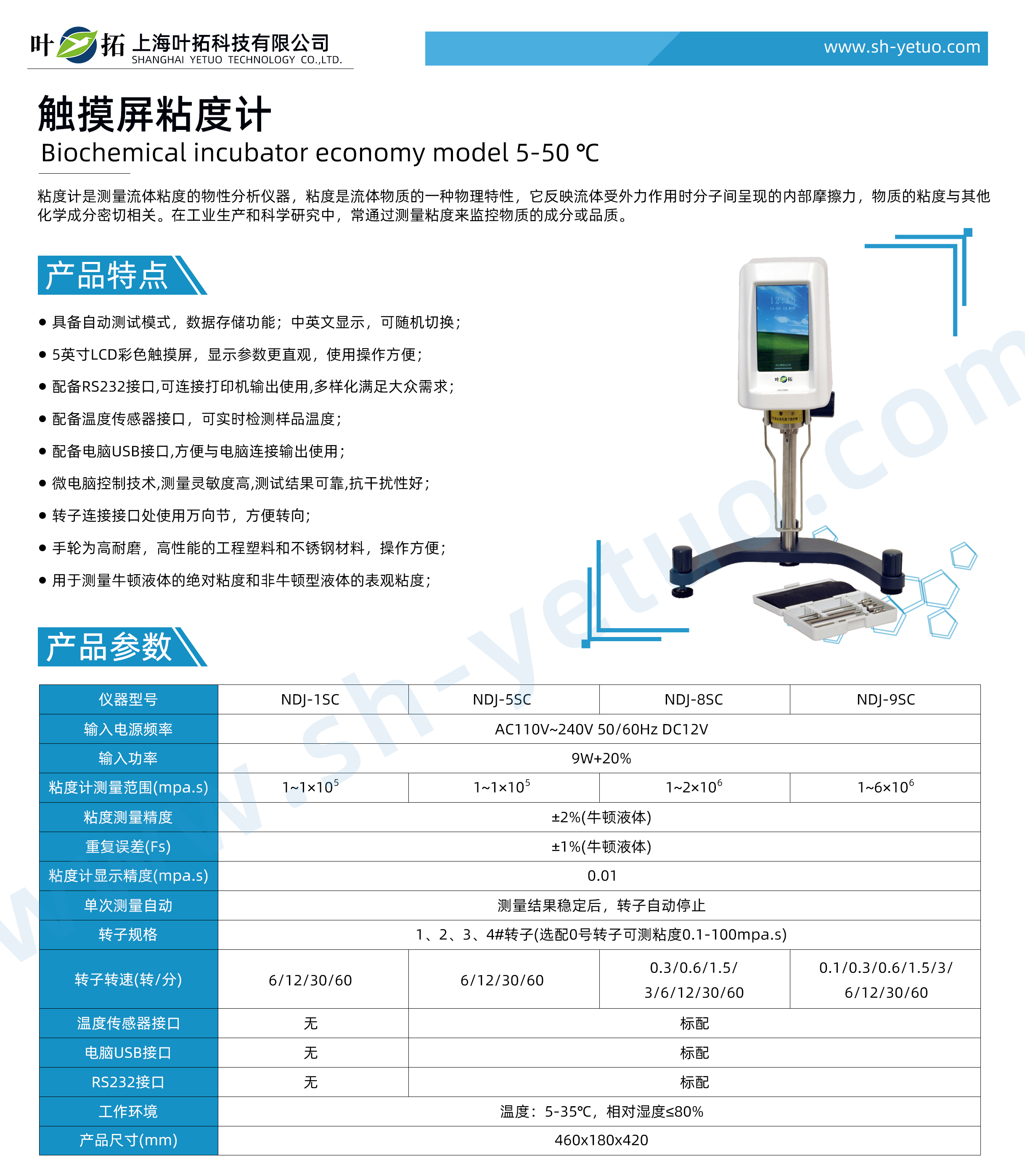 1747117420227088.jpg NDJ-SC系列 觸摸屏粘度計.jpg