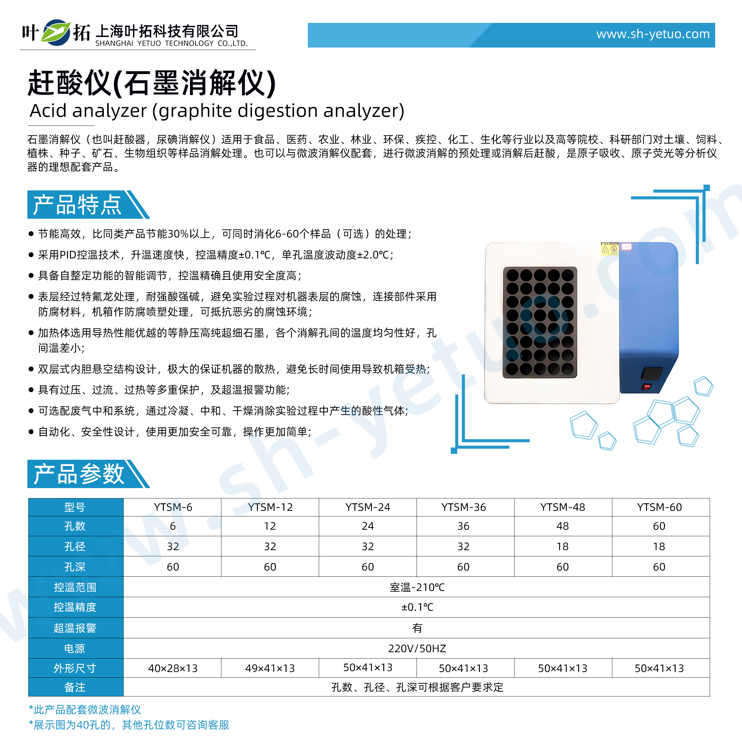 1747710970856611.jpg YTSM系列 趕酸儀石墨消解儀 水印.jpg