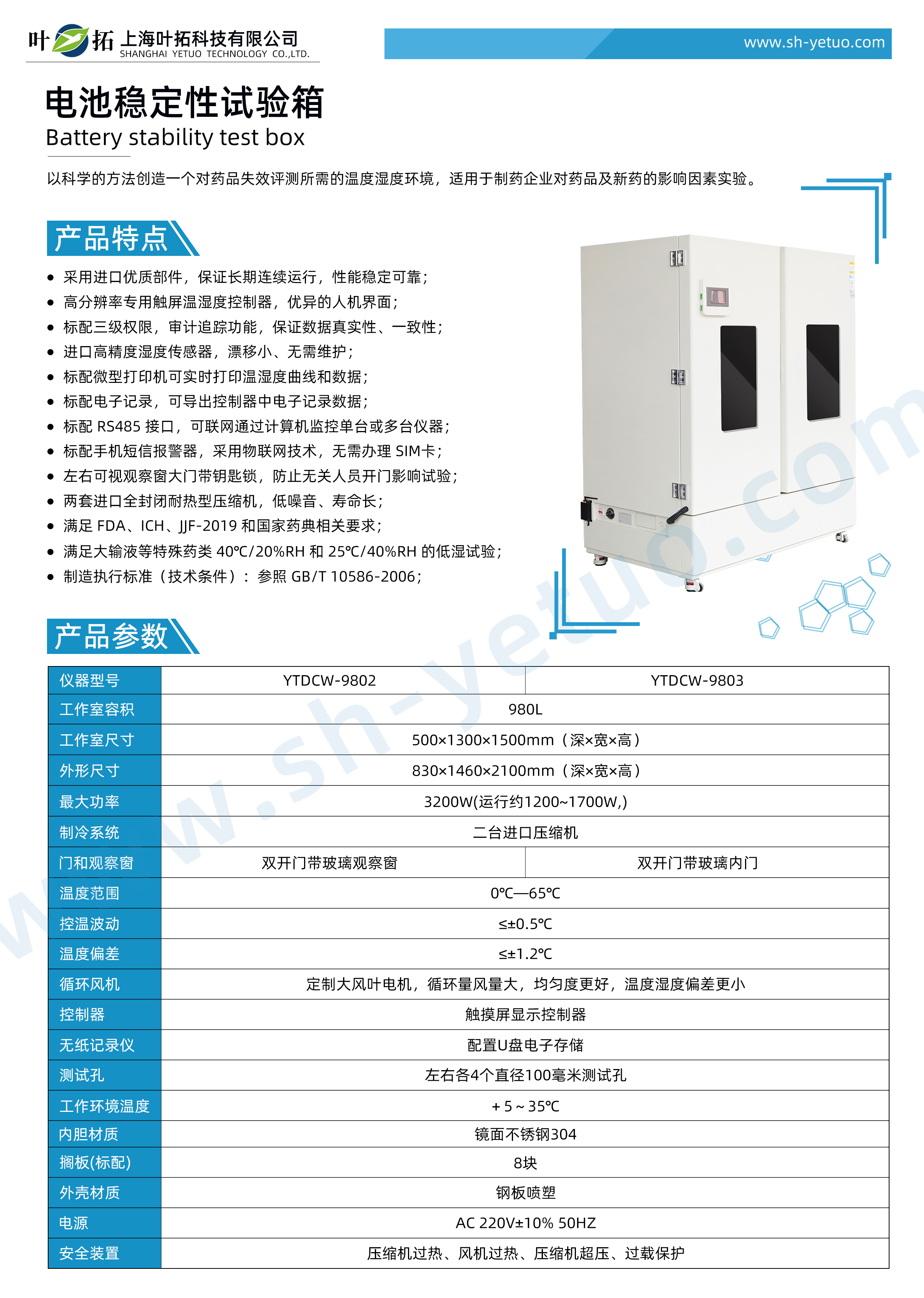 1751963449384849.jpg YTDCW系列-電池穩(wěn)定試驗(yàn)箱-水印.jpg