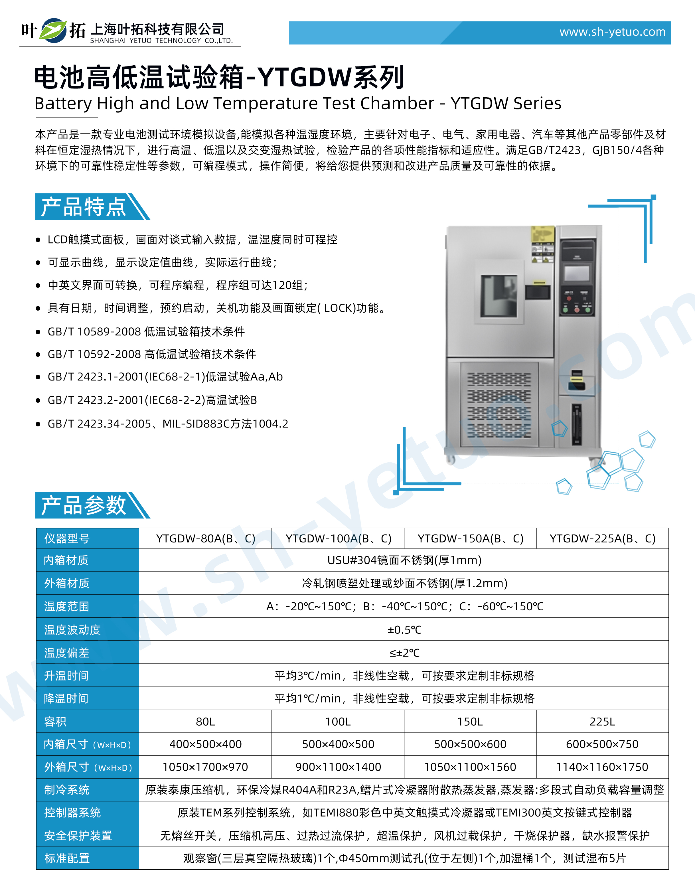 1753494515909328.jpg YTGDW系列-電池高低溫試驗箱-水印.jpg