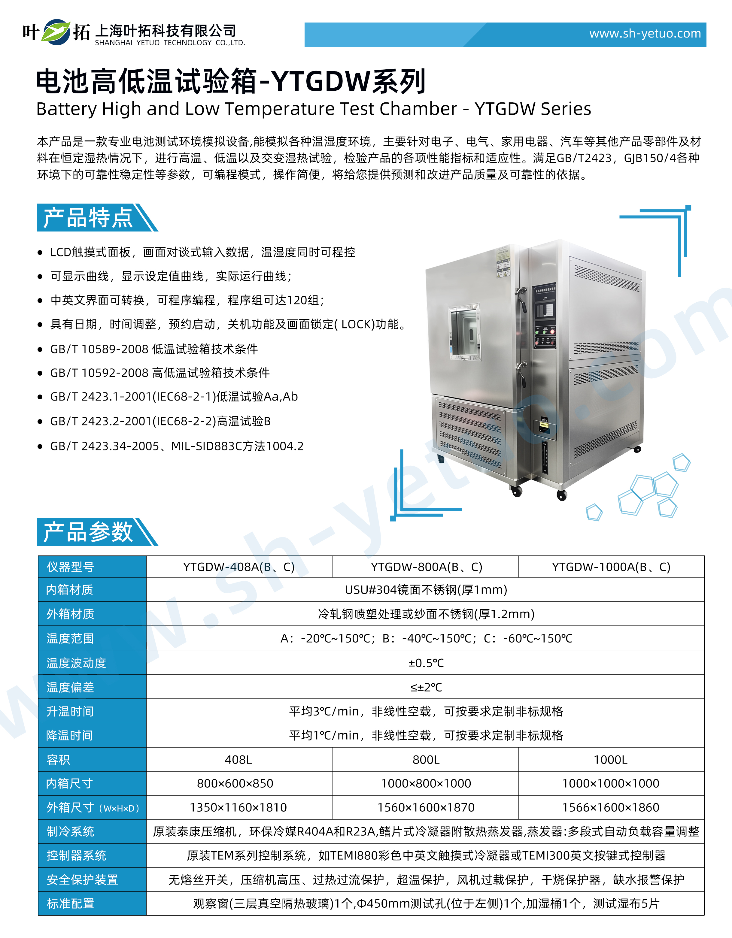 1753499882923478.jpg YTGDW系列-電池高低溫試驗箱2-水印.jpg