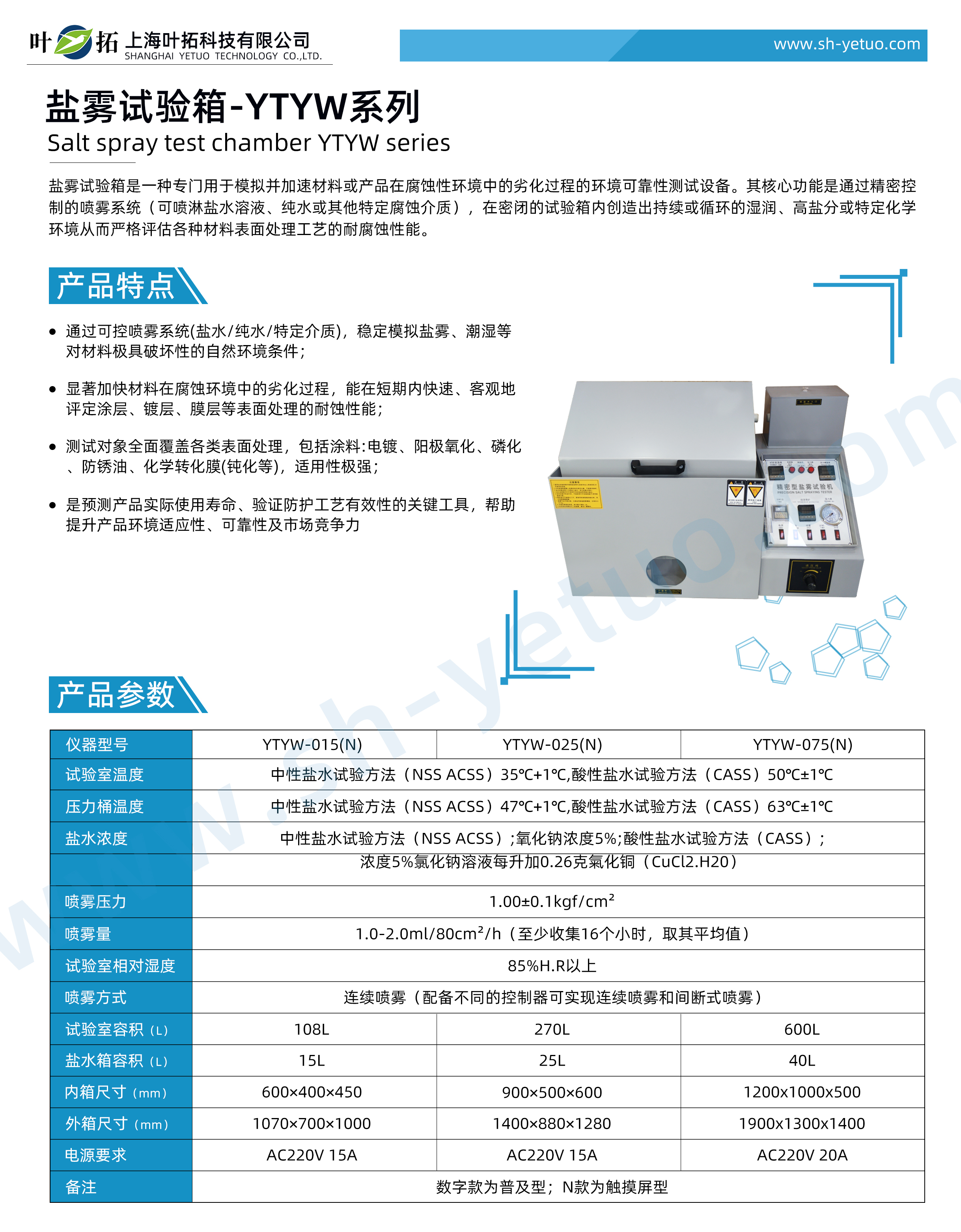 1753519913452522.jpg YTYW系列-鹽霧試驗箱-水印.jpg
