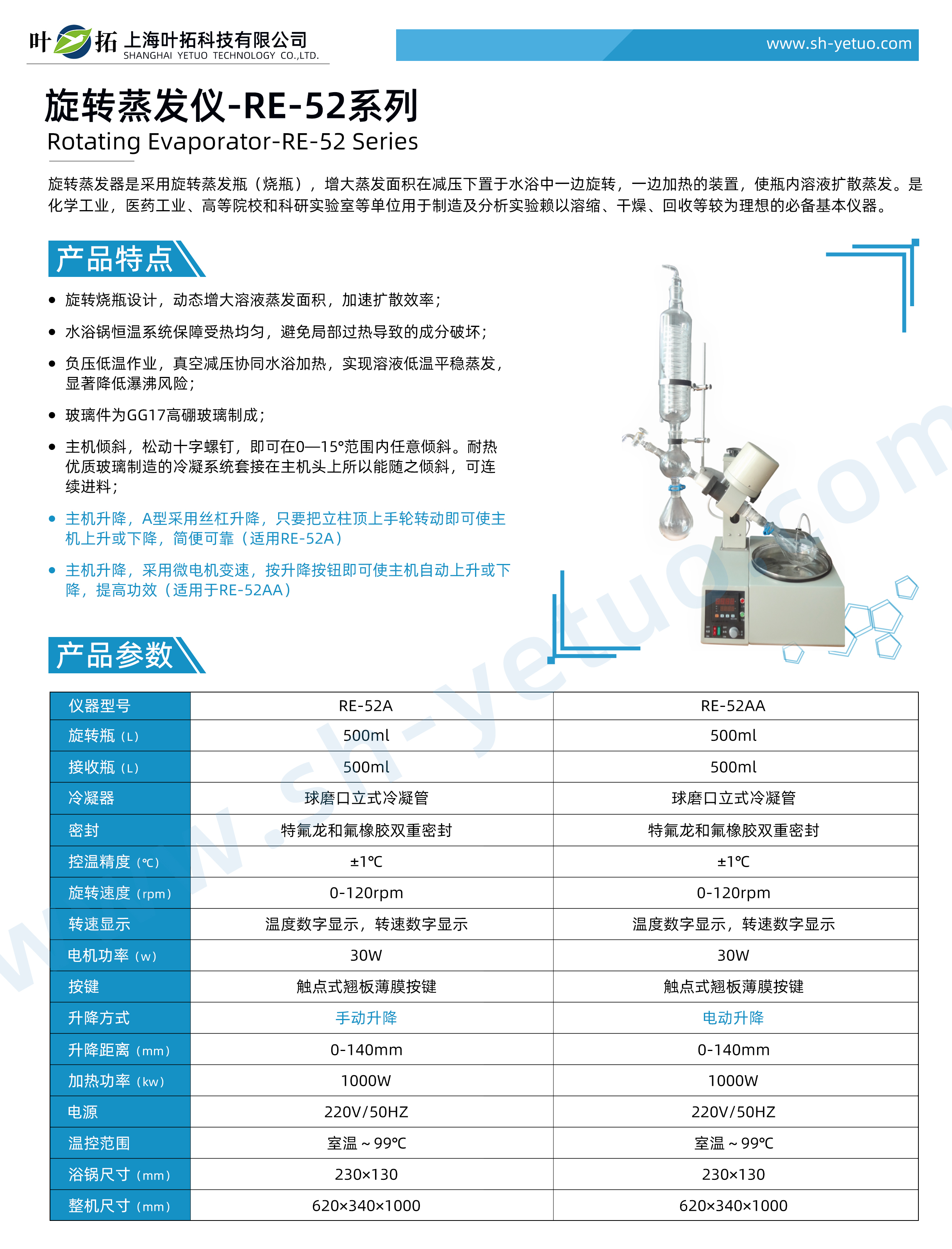 1753769488985780.jpg 旋轉蒸發儀-RE-52系列-水印.jpg