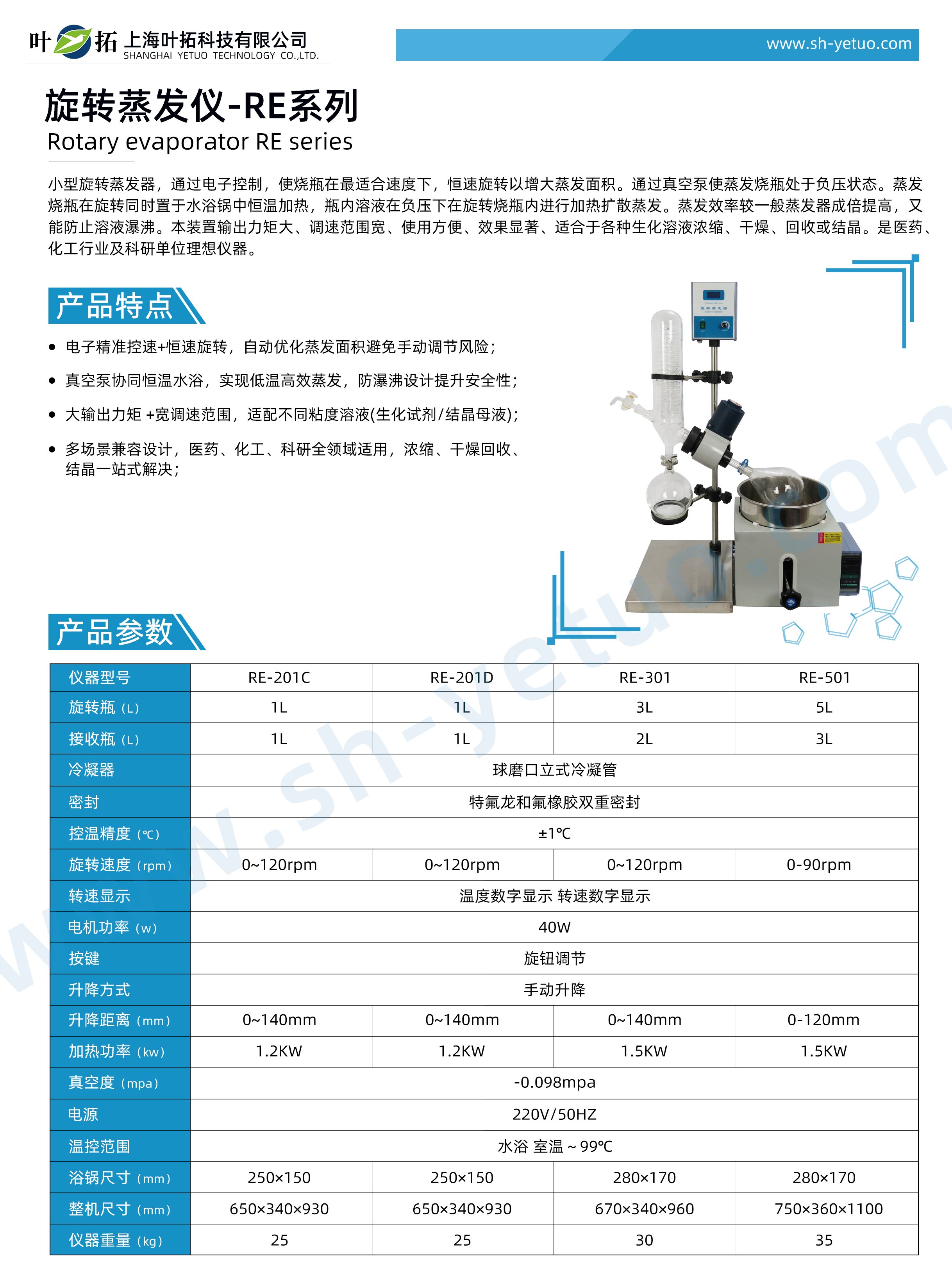 1753769924342979.jpg 旋轉(zhuǎn)蒸發(fā)儀-RE系列-水印.jpg