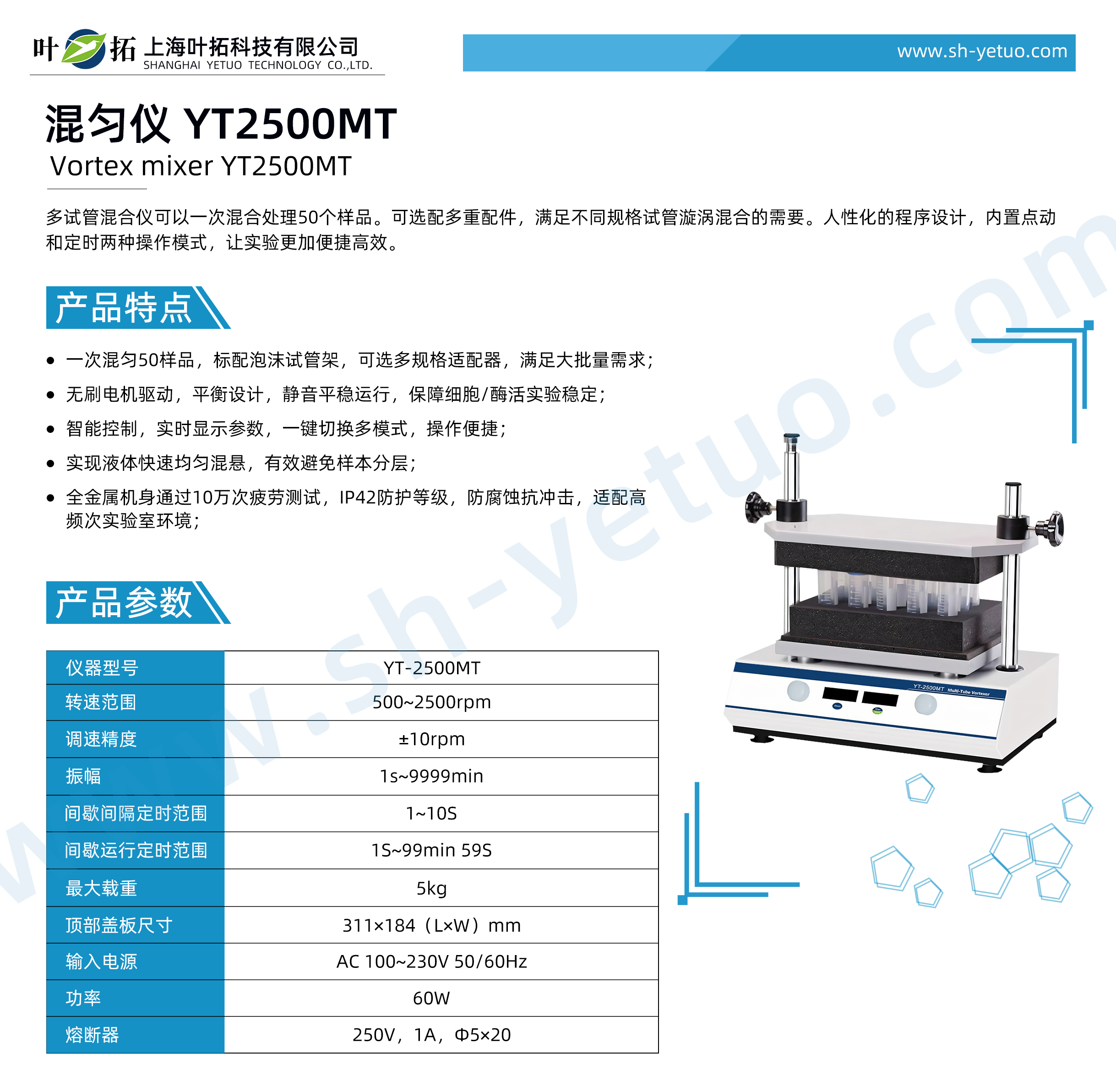 1756538416742563.jpg 混勻儀-YT2500MT-水印.jpg