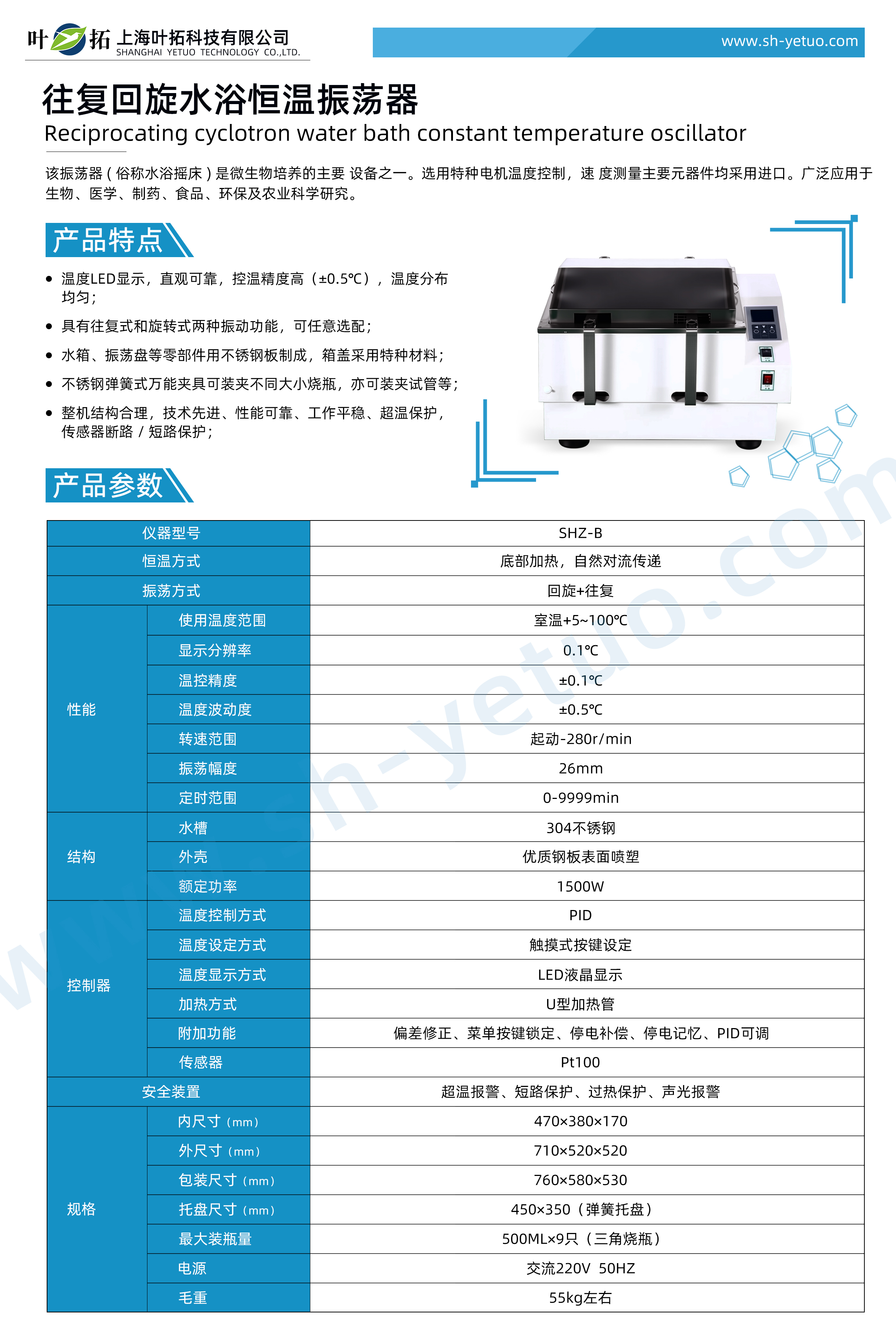 1756716147861598.jpg 水浴恒溫振蕩器(往復(fù)回旋) - SHZ-B(江南)-水印.jpg