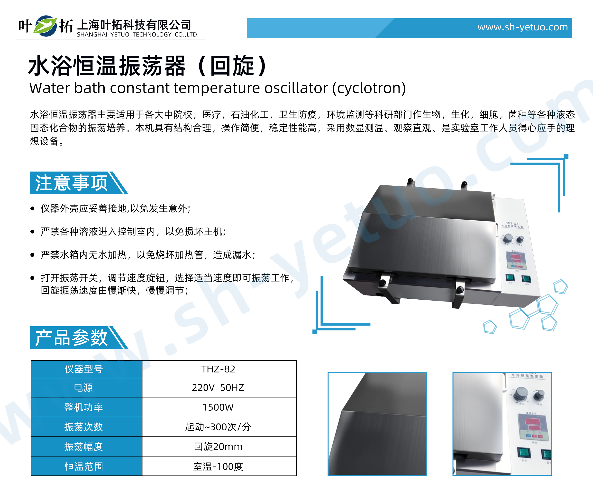 1757384128509318.jpg 水浴恒溫振蕩器(回旋) - THZ-82(江南)-水印.jpg