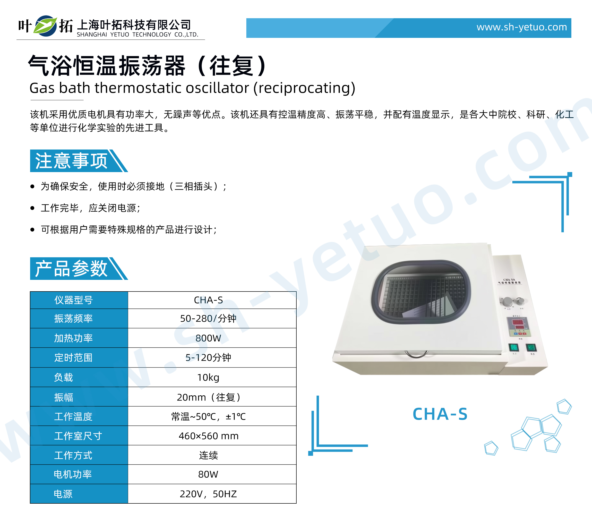 1757385059474496.jpg 氣浴恒溫振蕩器(往復) CHA-S(江南)- 水印.jpg