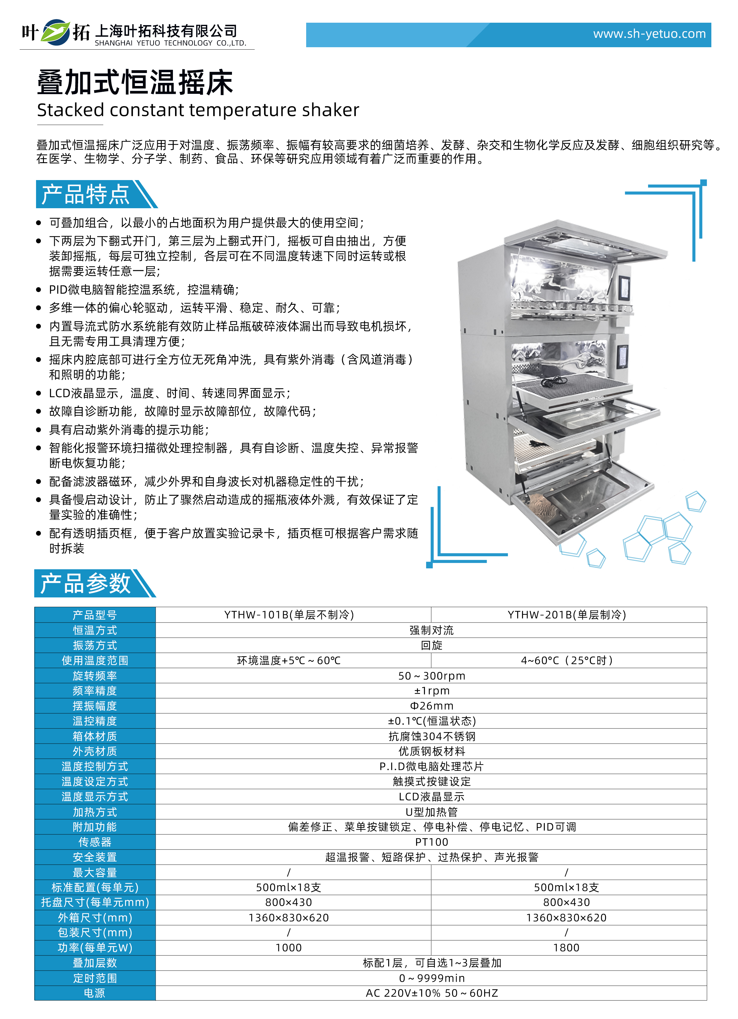 1757390334161883.jpg YTHW系列 疊加式恒溫搖床(諾基).jpg