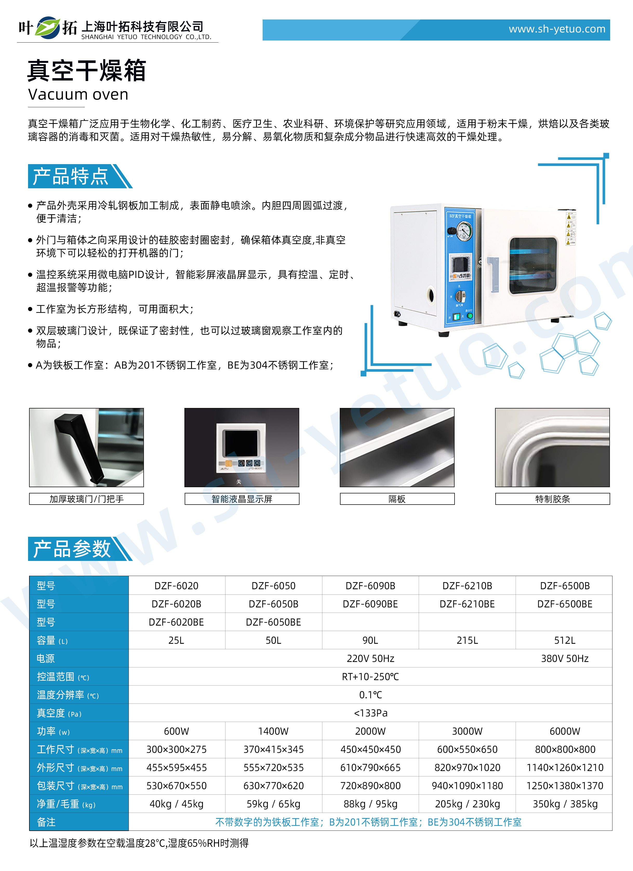 1757407031198022.jpg DZF系列-臺式真空干燥箱(黃驊星辰)-水印.jpg