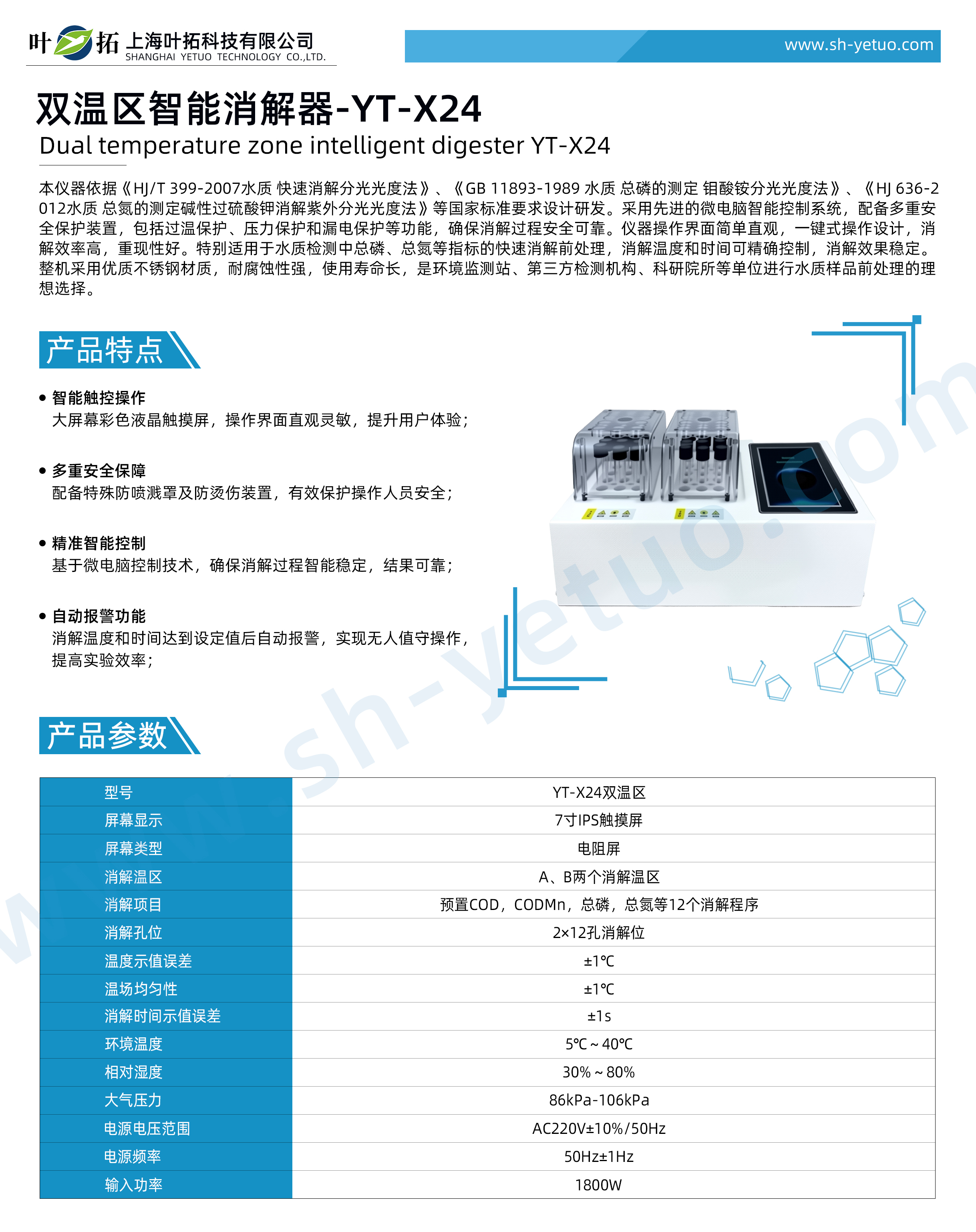 1758779067795260.jpg 雙溫區智能消解器-YT-X24 - 水印.jpg