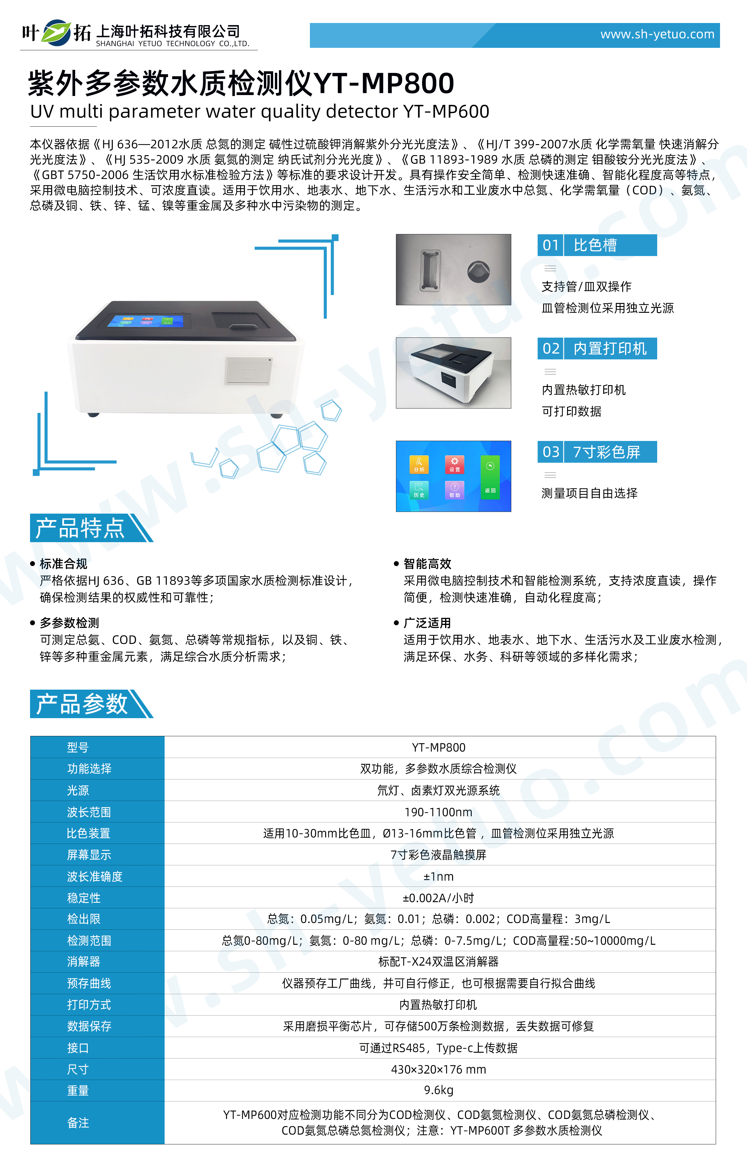 1758858071629508.gif YT-MP800---紫外多參數水質檢測儀---水印.gif