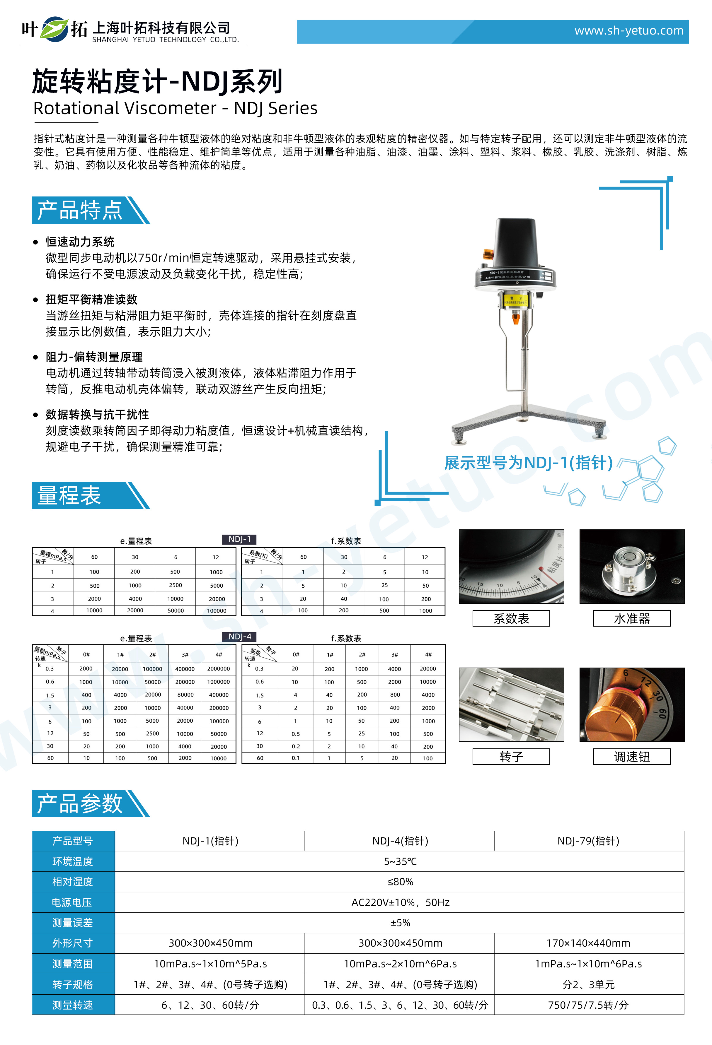 1760420812110143.jpg 旋轉粘度計-NDJ系列-水印.jpg