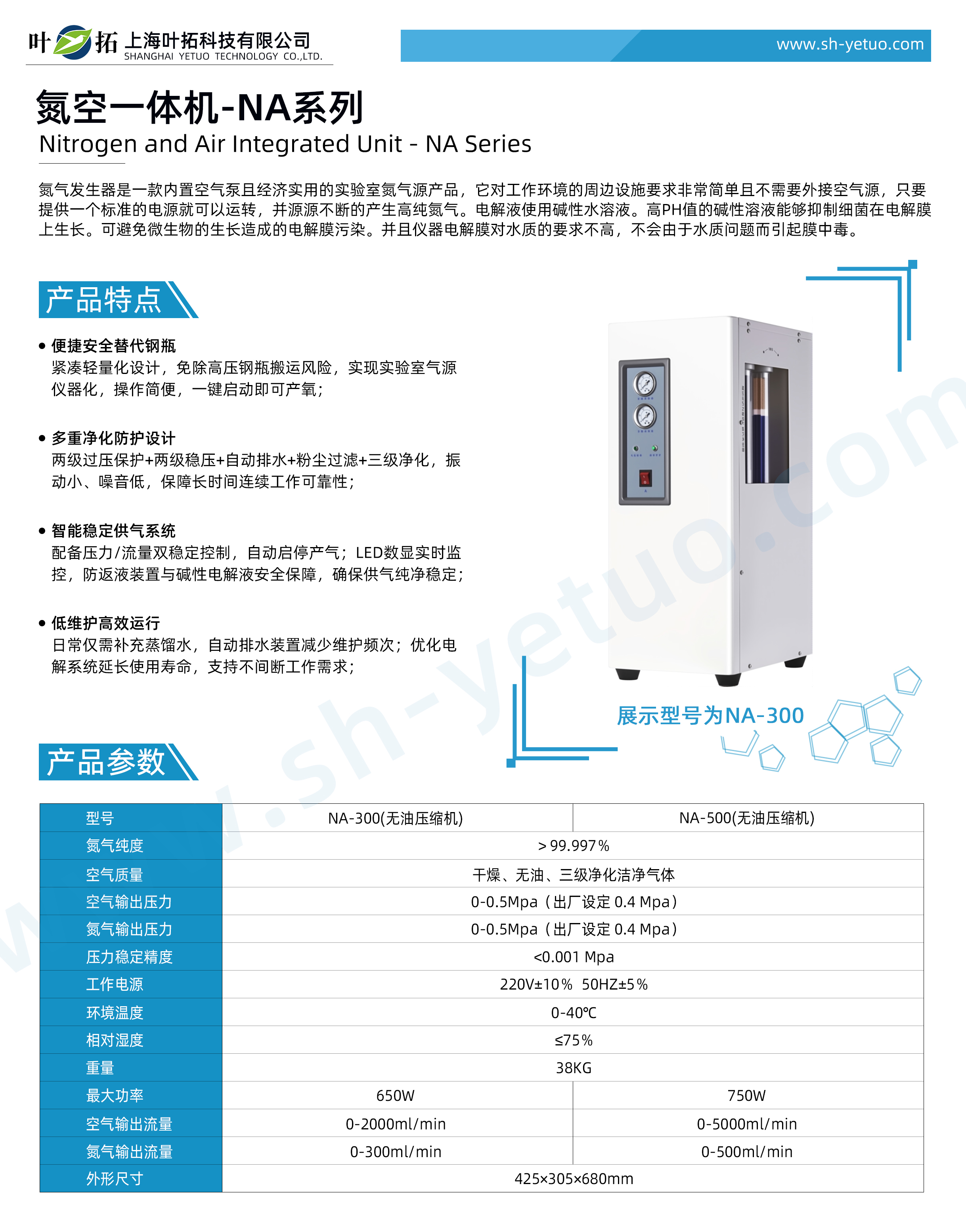 1760494766743206.jpg 氮空一體機-NA系列-水印.jpg