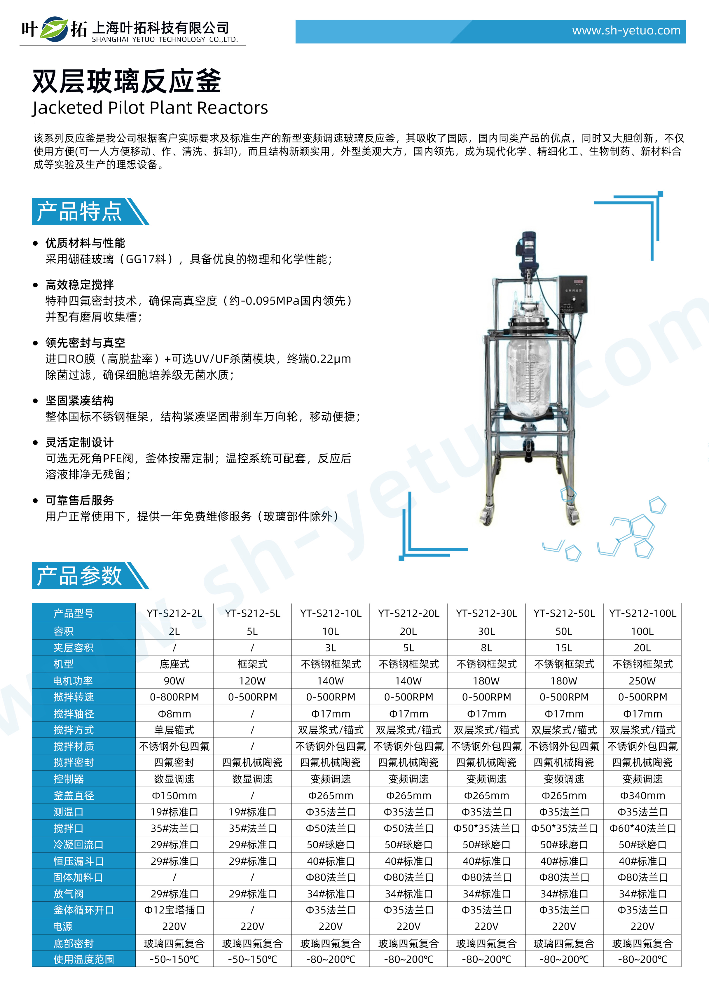 1761707313338313.jpg 雙層玻璃反應釜 - 水印.jpg