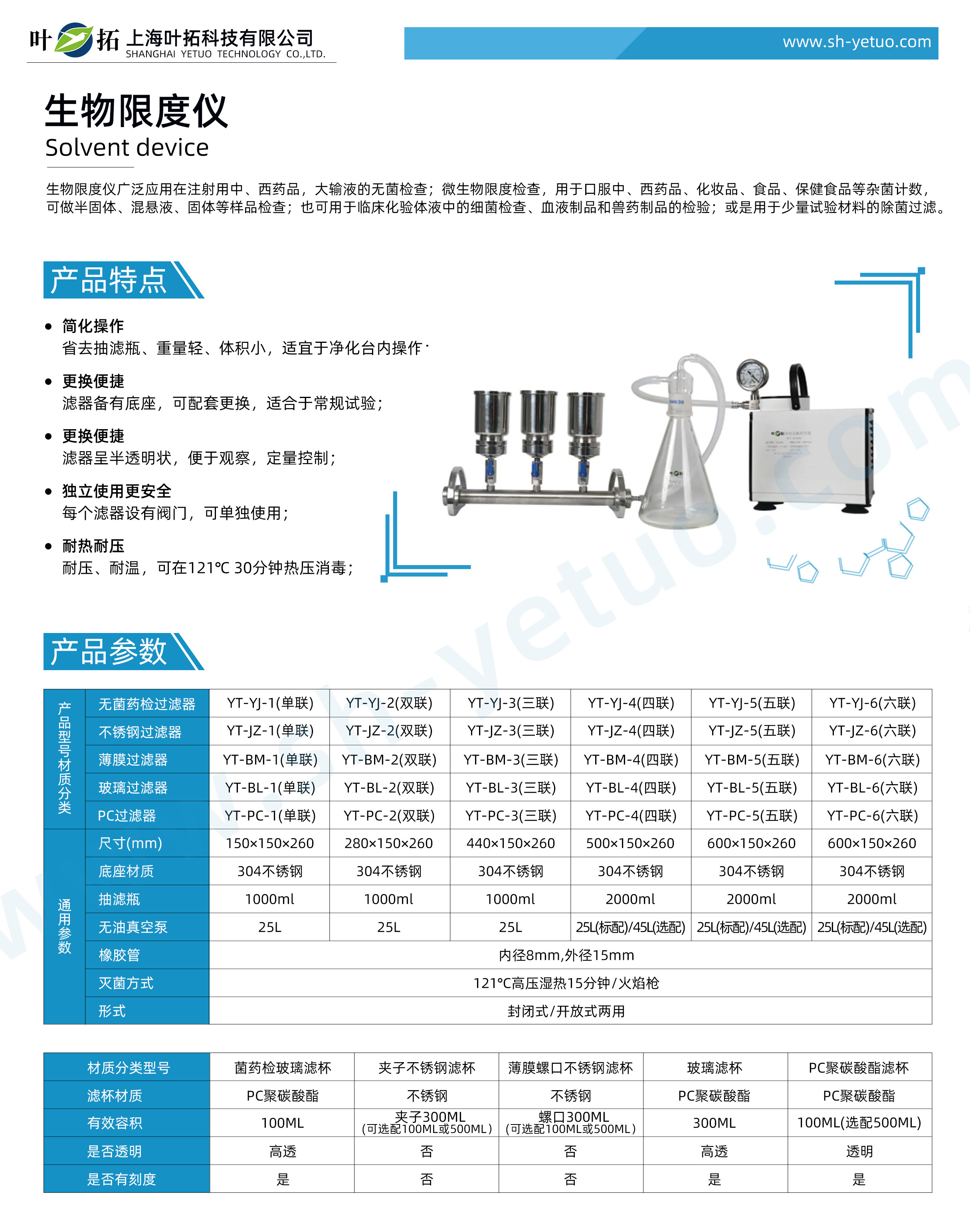 1762929744164758.jpg 生物限度儀-水印1.jpg
