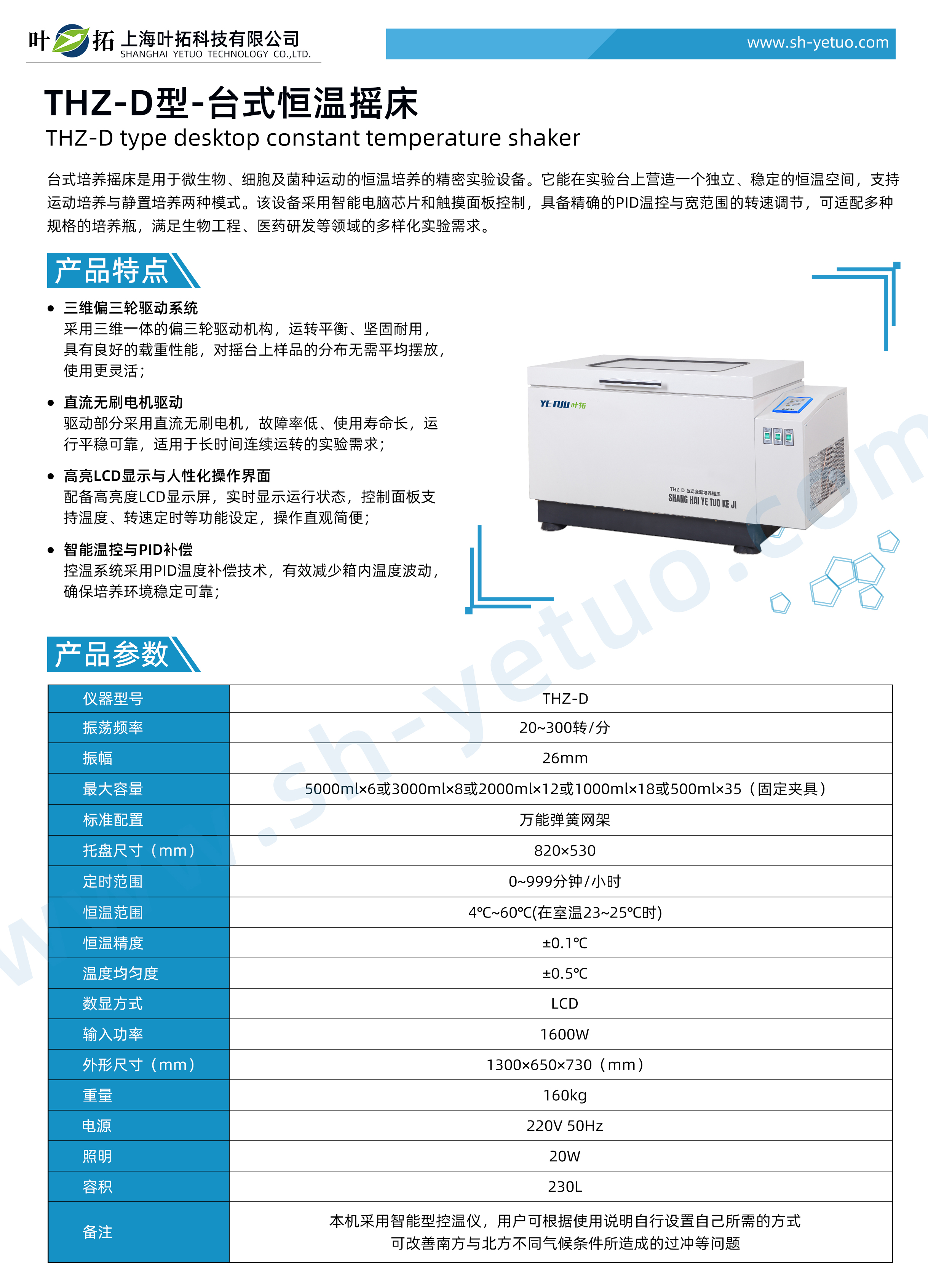 1765268338819014.jpg THZ-D型-臺式恒溫搖床-水印.jpg