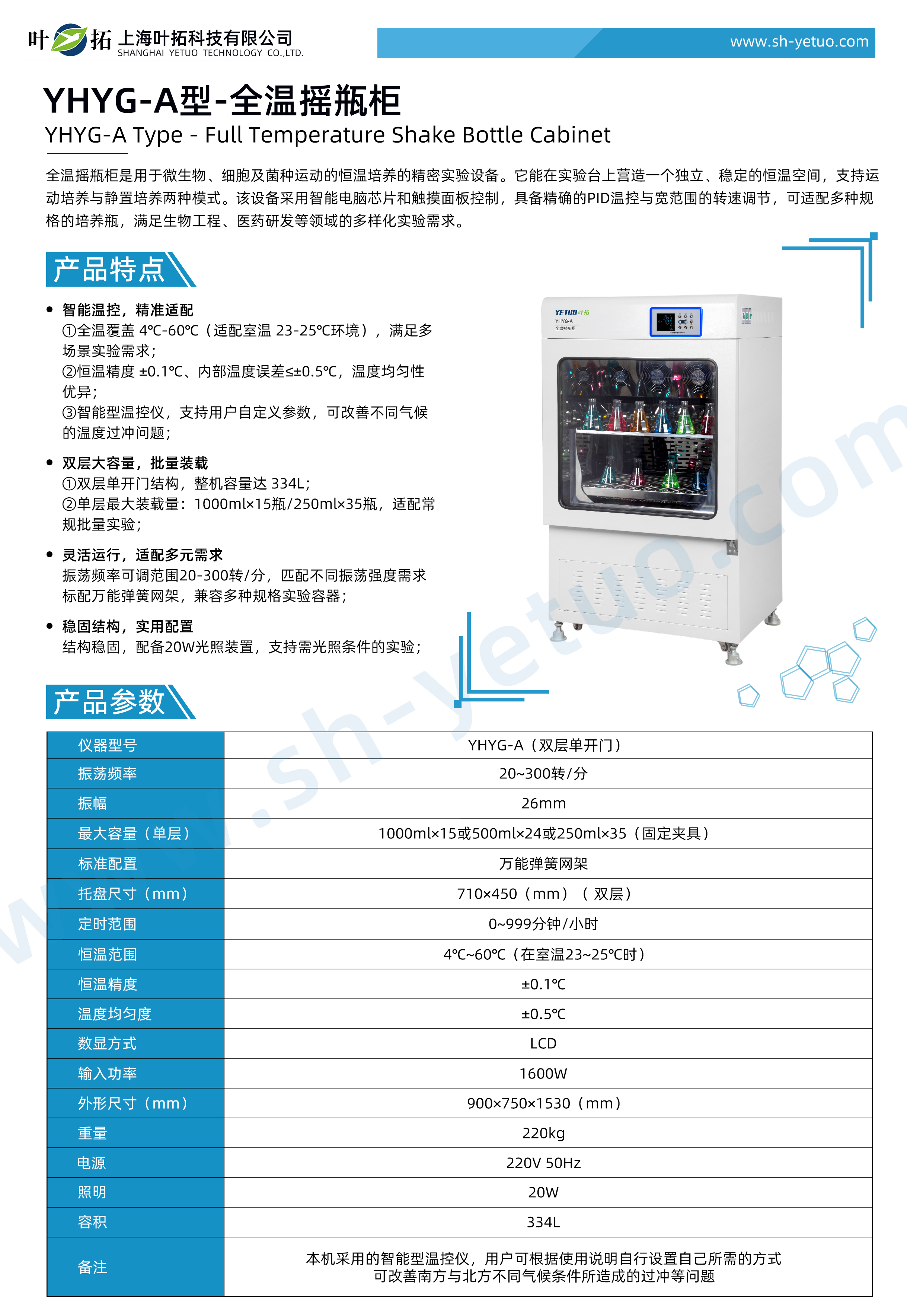 1765270088683634.jpg YHYG-A型-全溫搖瓶柜-水印.jpg