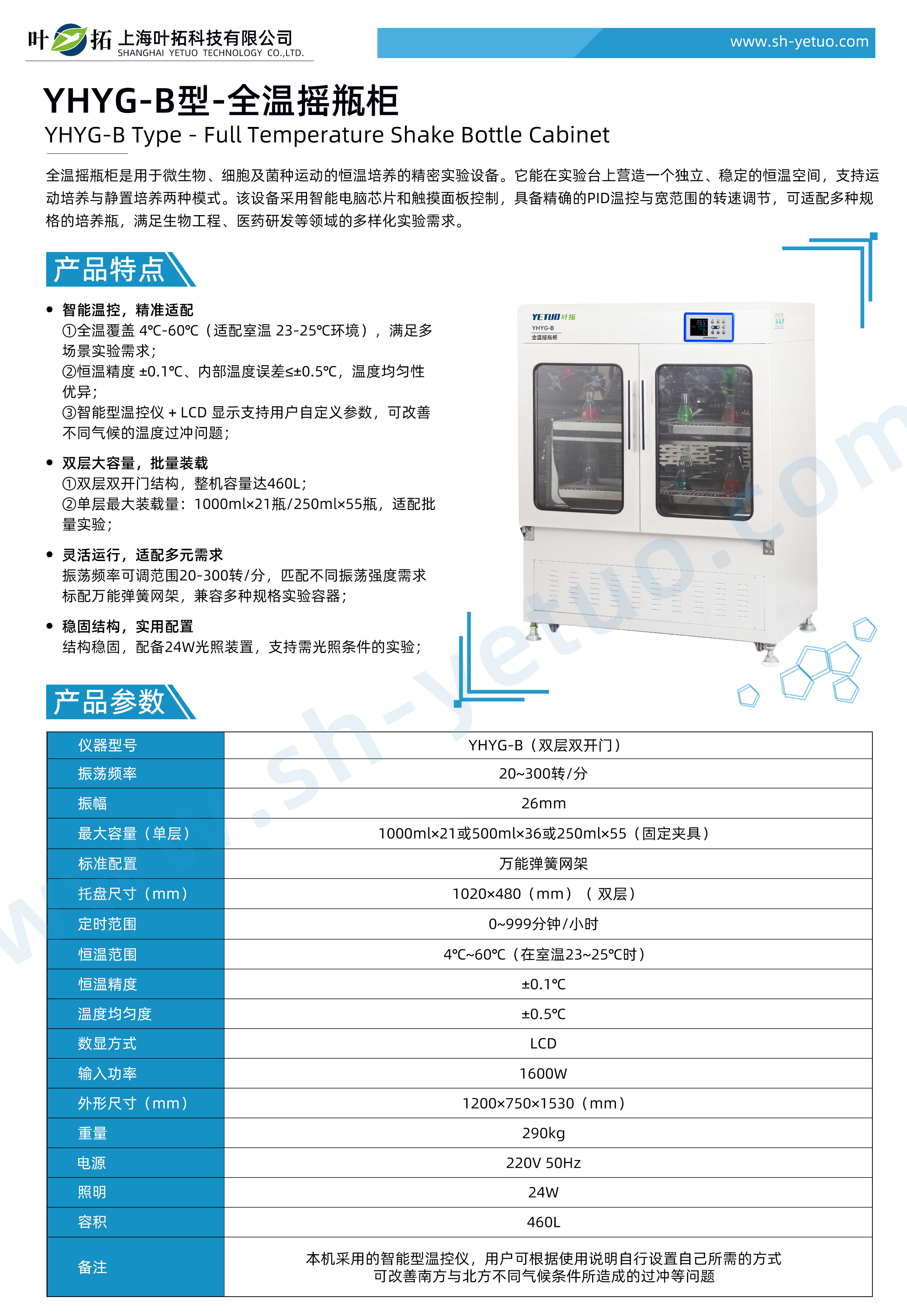 1765270496672445.jpg YHYG-B型-全溫搖瓶柜-水印.jpg